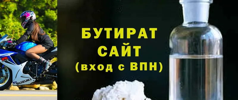 БУТИРАТ Butirat  Балей 